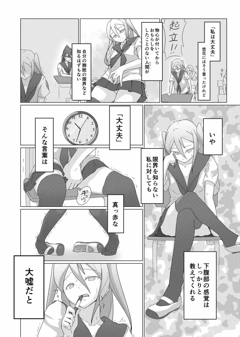 着衣おもらしアンソロジー おもらし娘の大惨事 Page.94