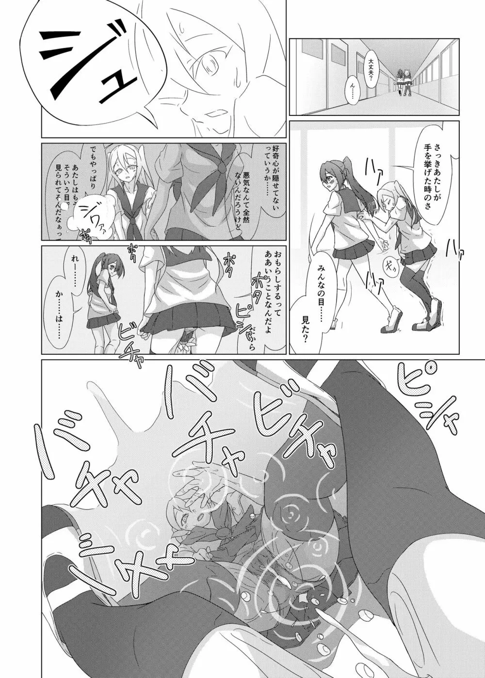 着衣おもらしアンソロジー おもらし娘の大惨事 Page.96