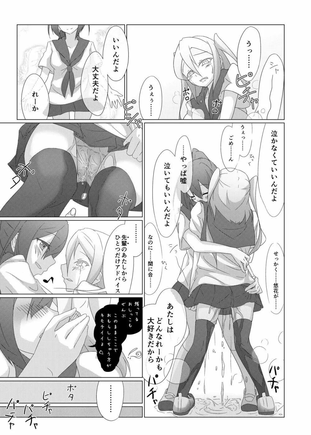 着衣おもらしアンソロジー おもらし娘の大惨事 Page.97