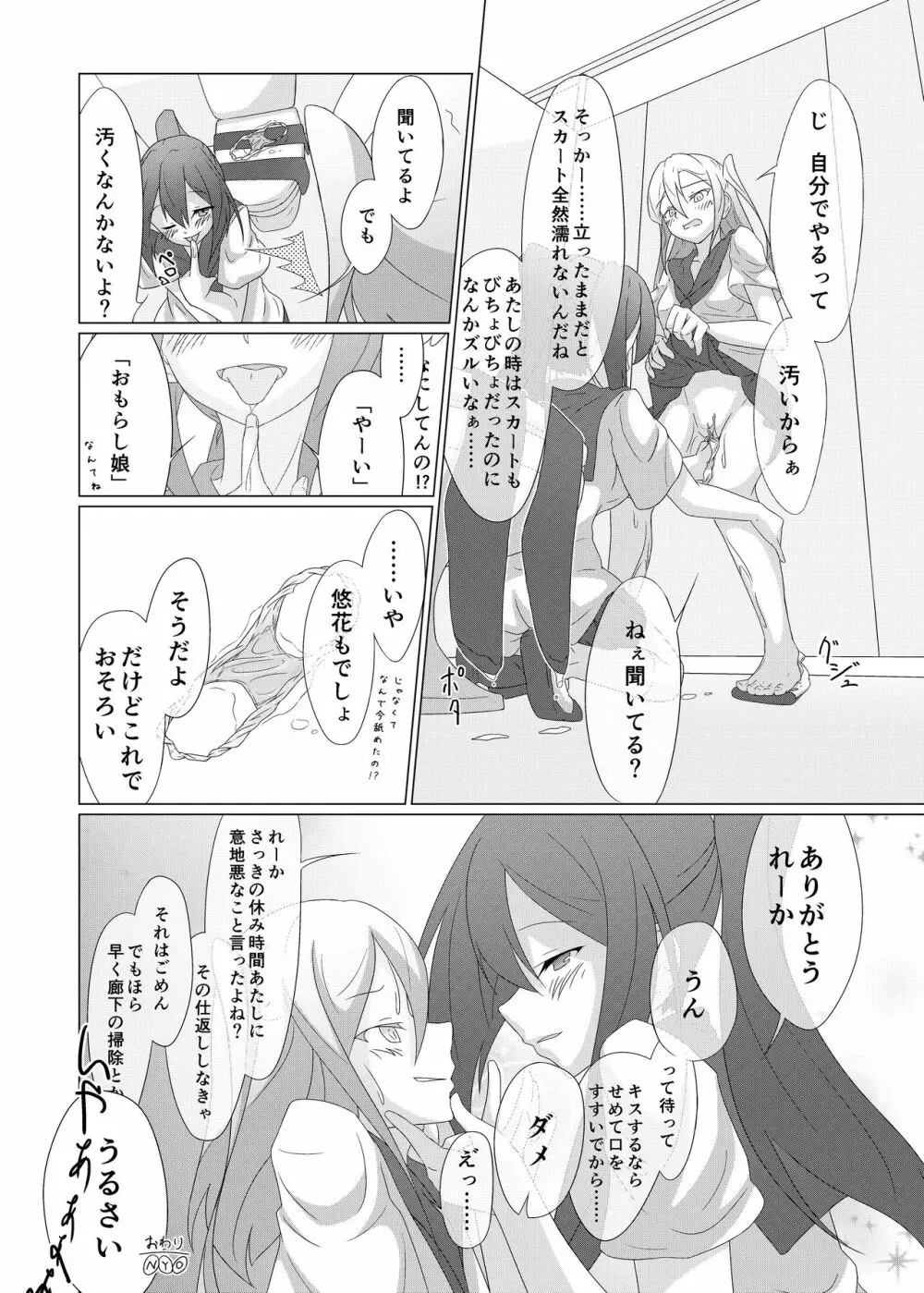 着衣おもらしアンソロジー おもらし娘の大惨事 Page.98