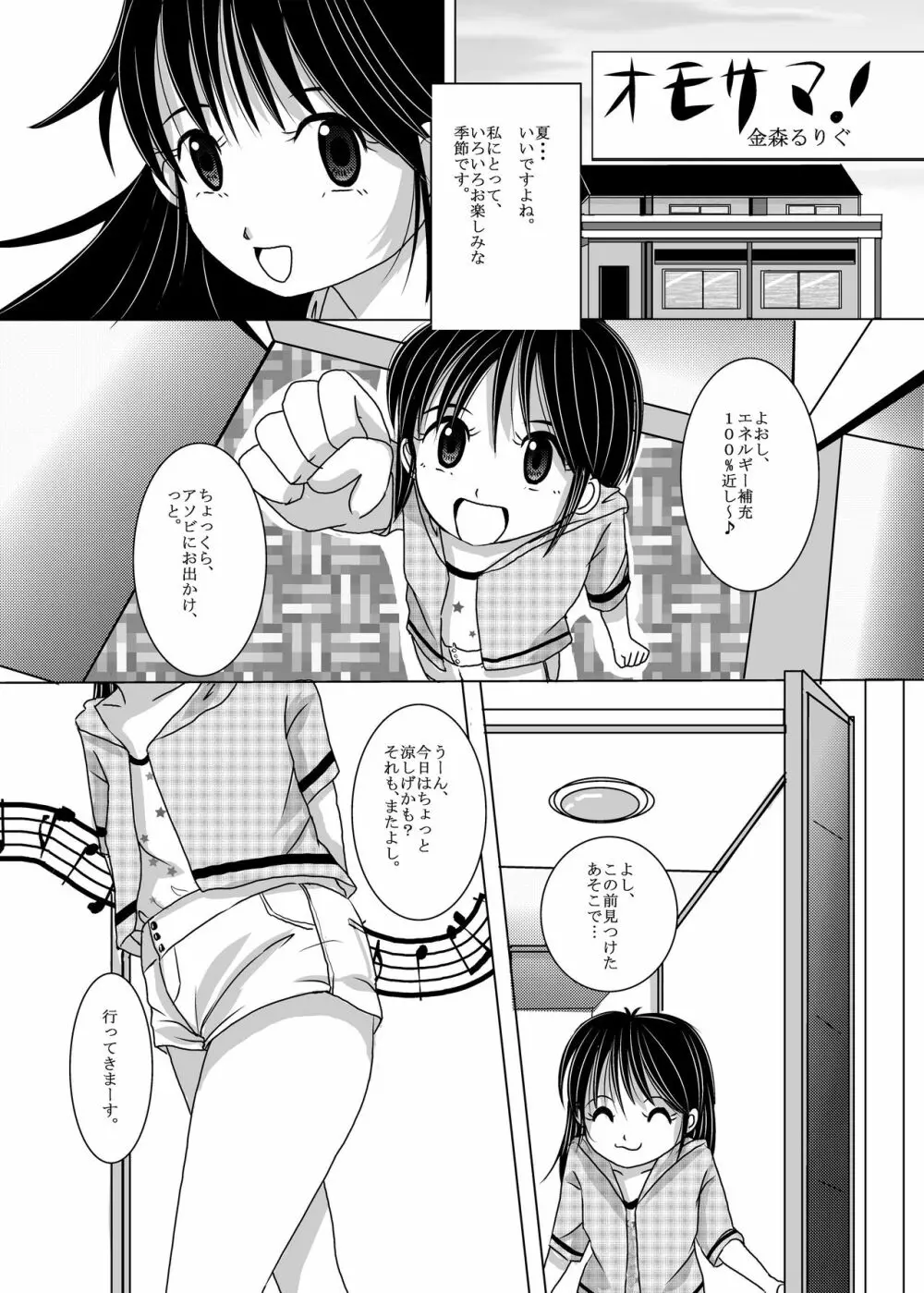 着衣おもらしアンソロジー おもらし娘の大惨事 Page.99