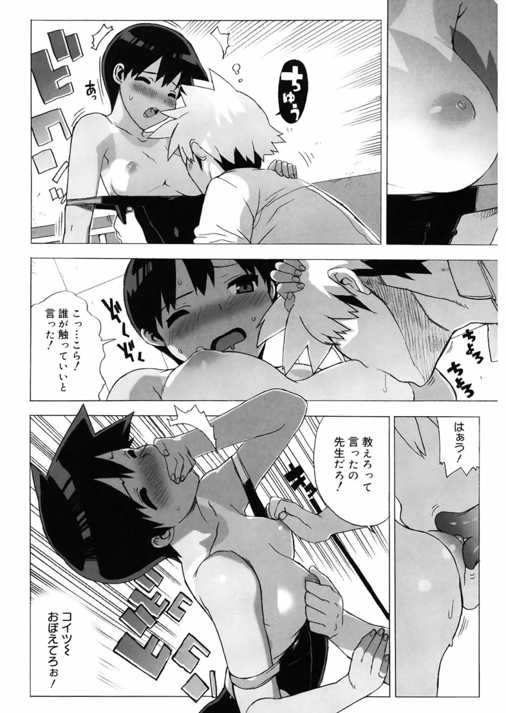 M教師 望月先生のヒミツ Page.104