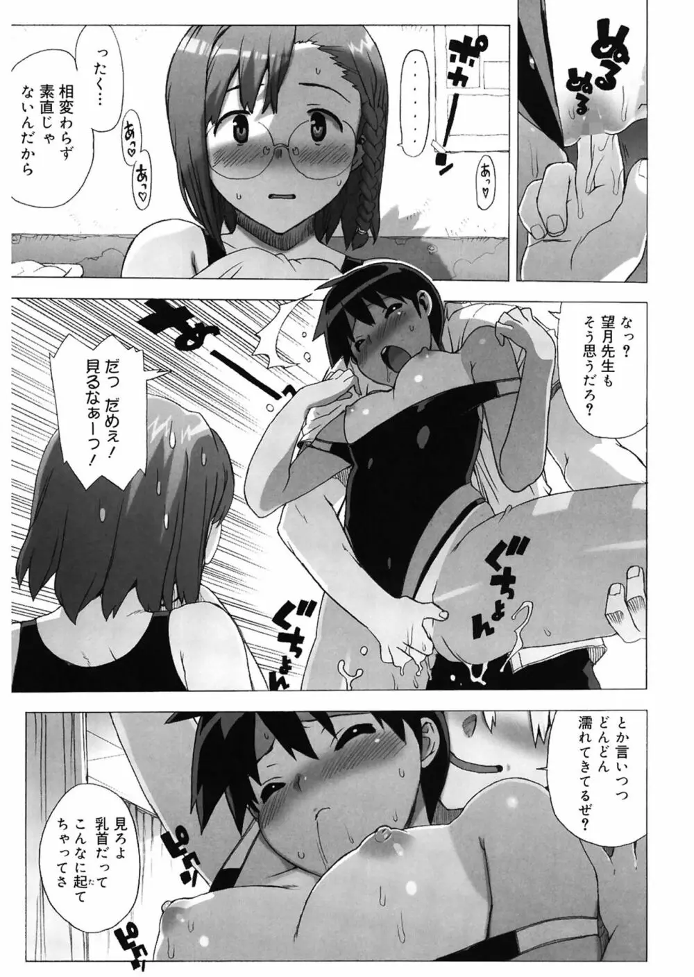 M教師 望月先生のヒミツ Page.107