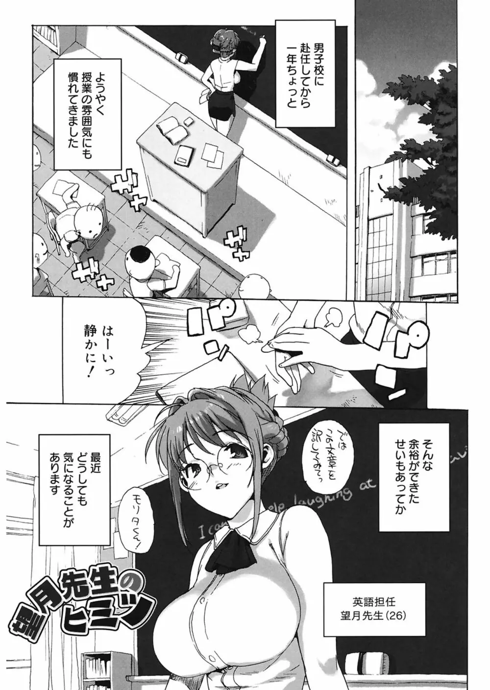 M教師 望月先生のヒミツ Page.11