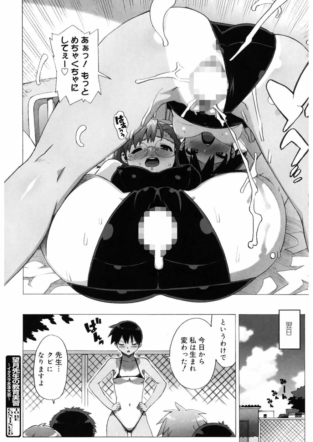 M教師 望月先生のヒミツ Page.112