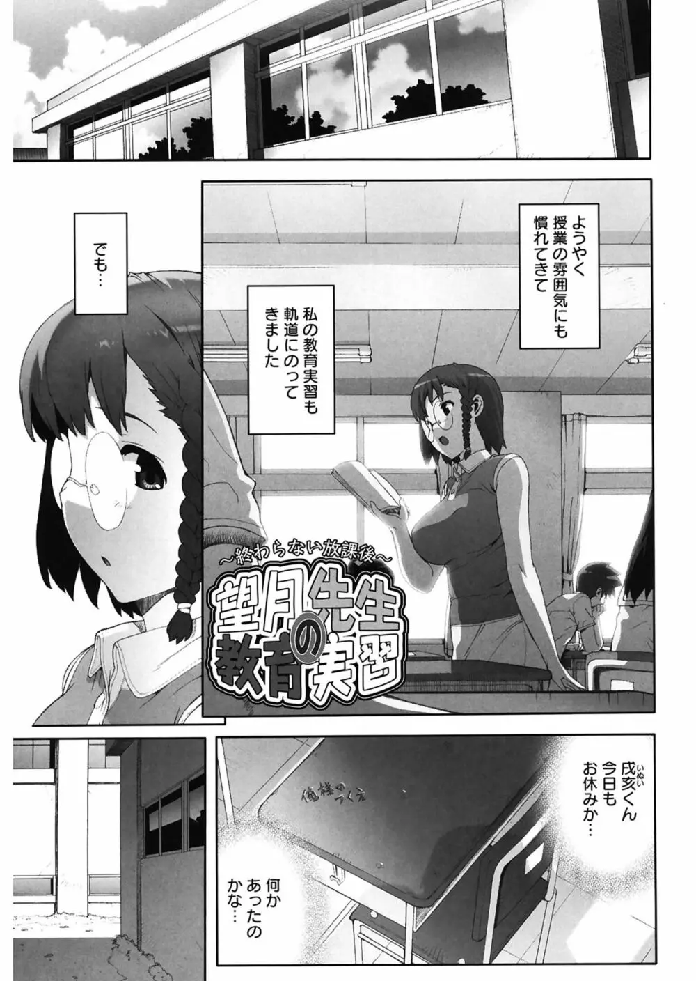 M教師 望月先生のヒミツ Page.113