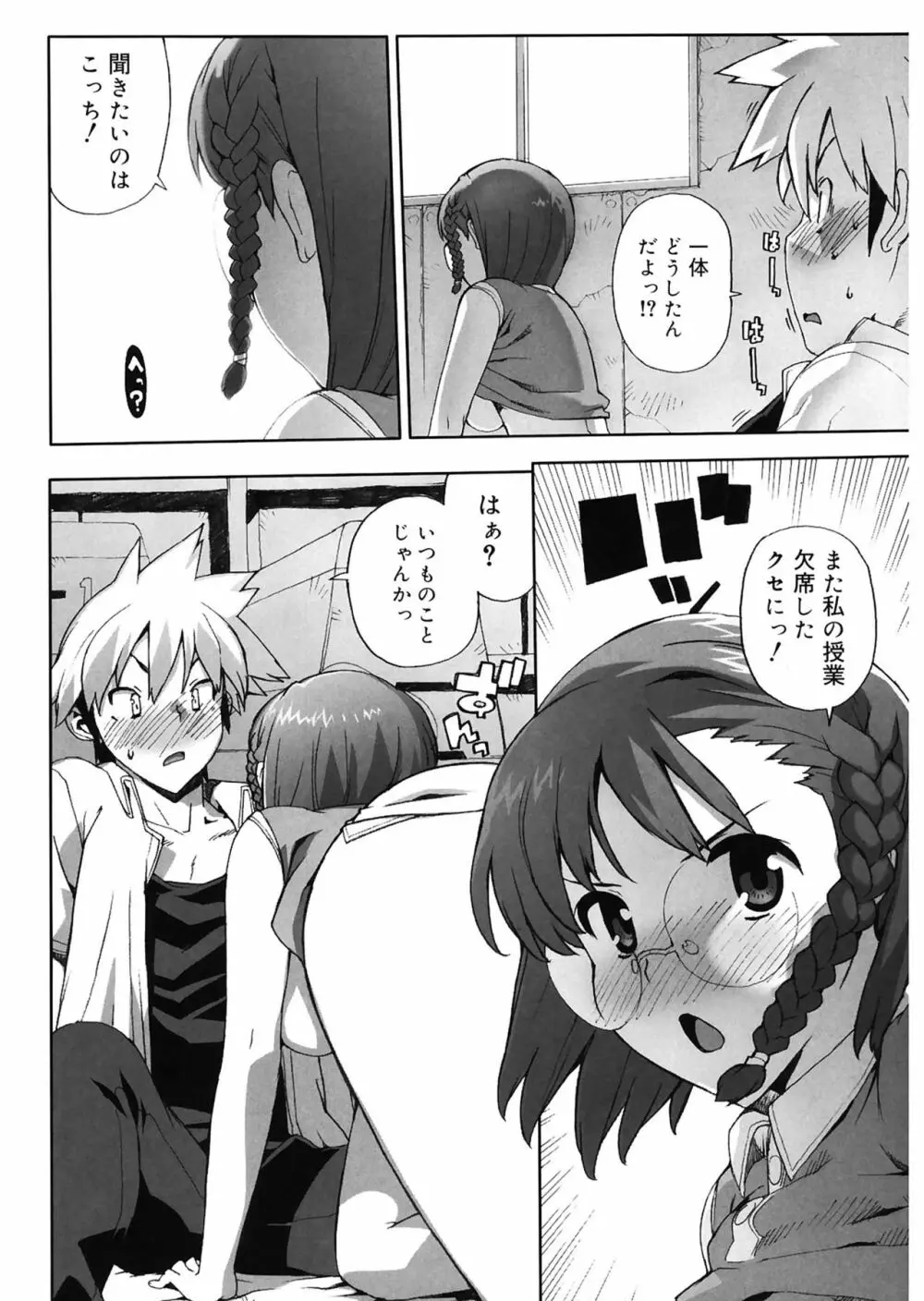 M教師 望月先生のヒミツ Page.120