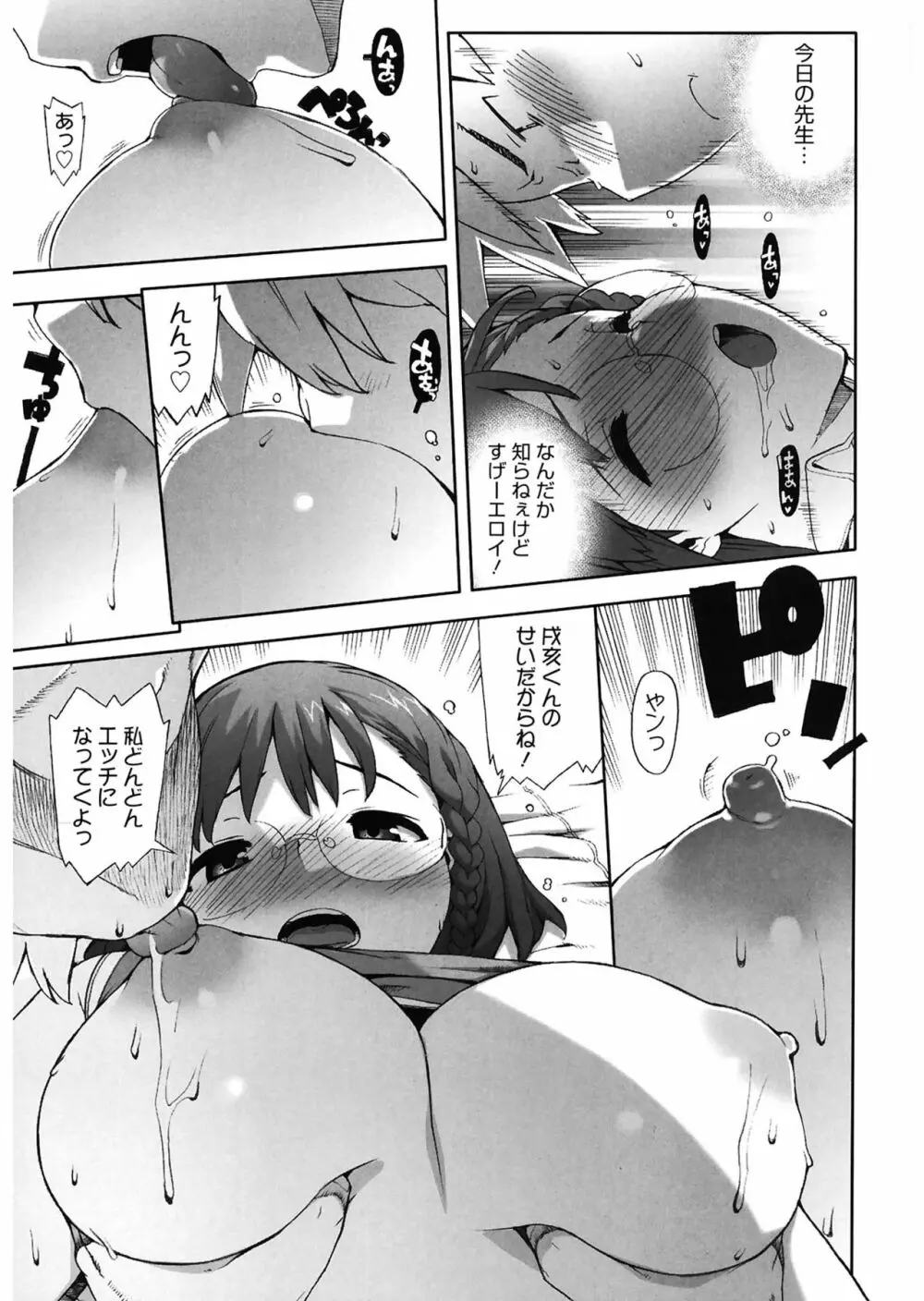 M教師 望月先生のヒミツ Page.123