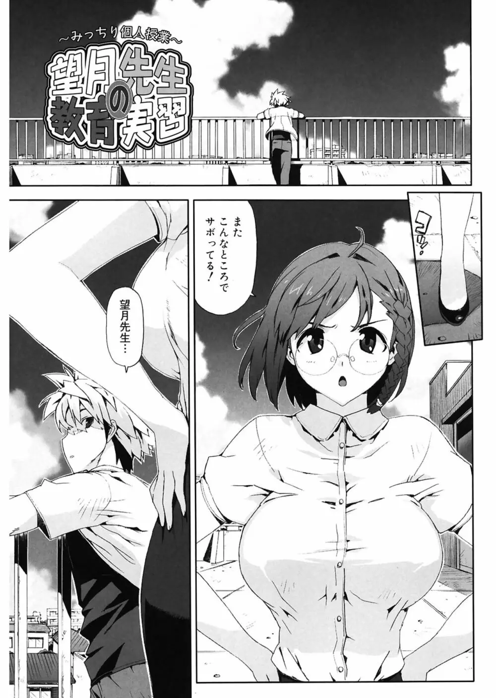 M教師 望月先生のヒミツ Page.129