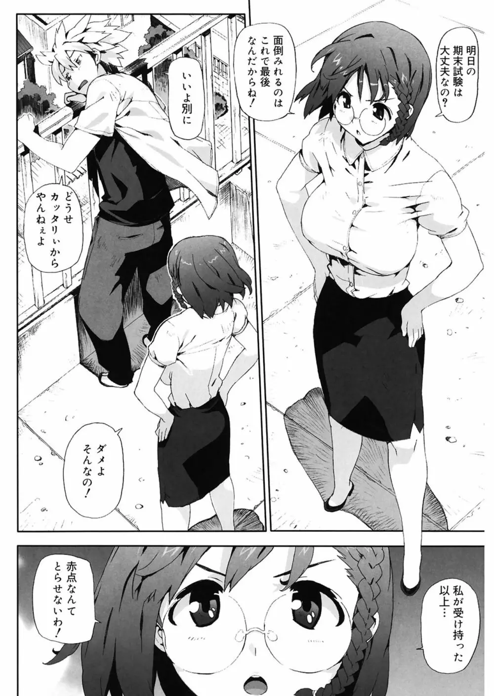 M教師 望月先生のヒミツ Page.130