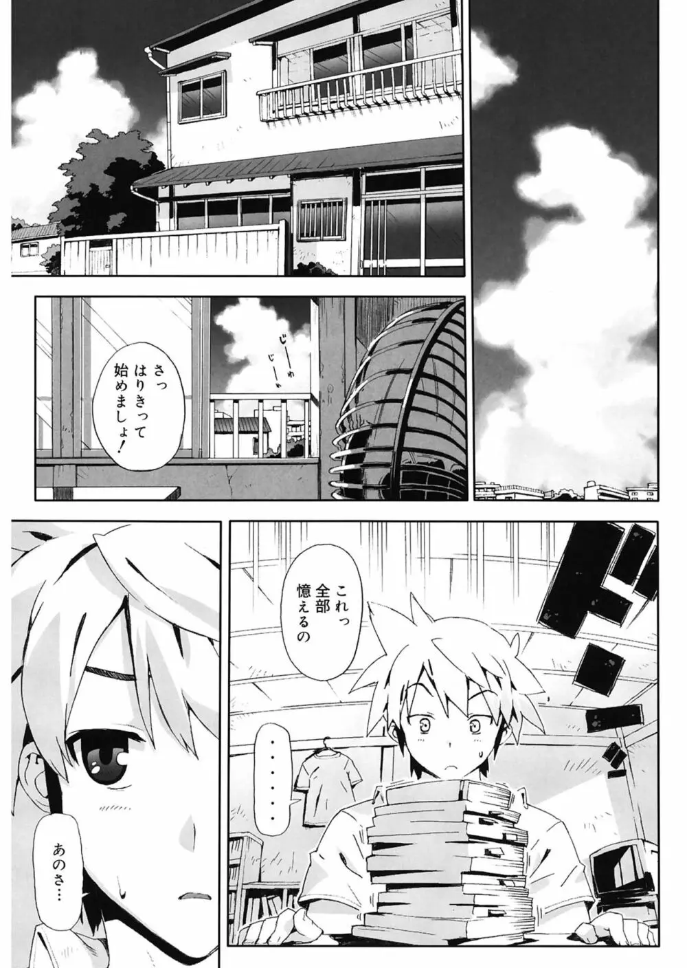 M教師 望月先生のヒミツ Page.131