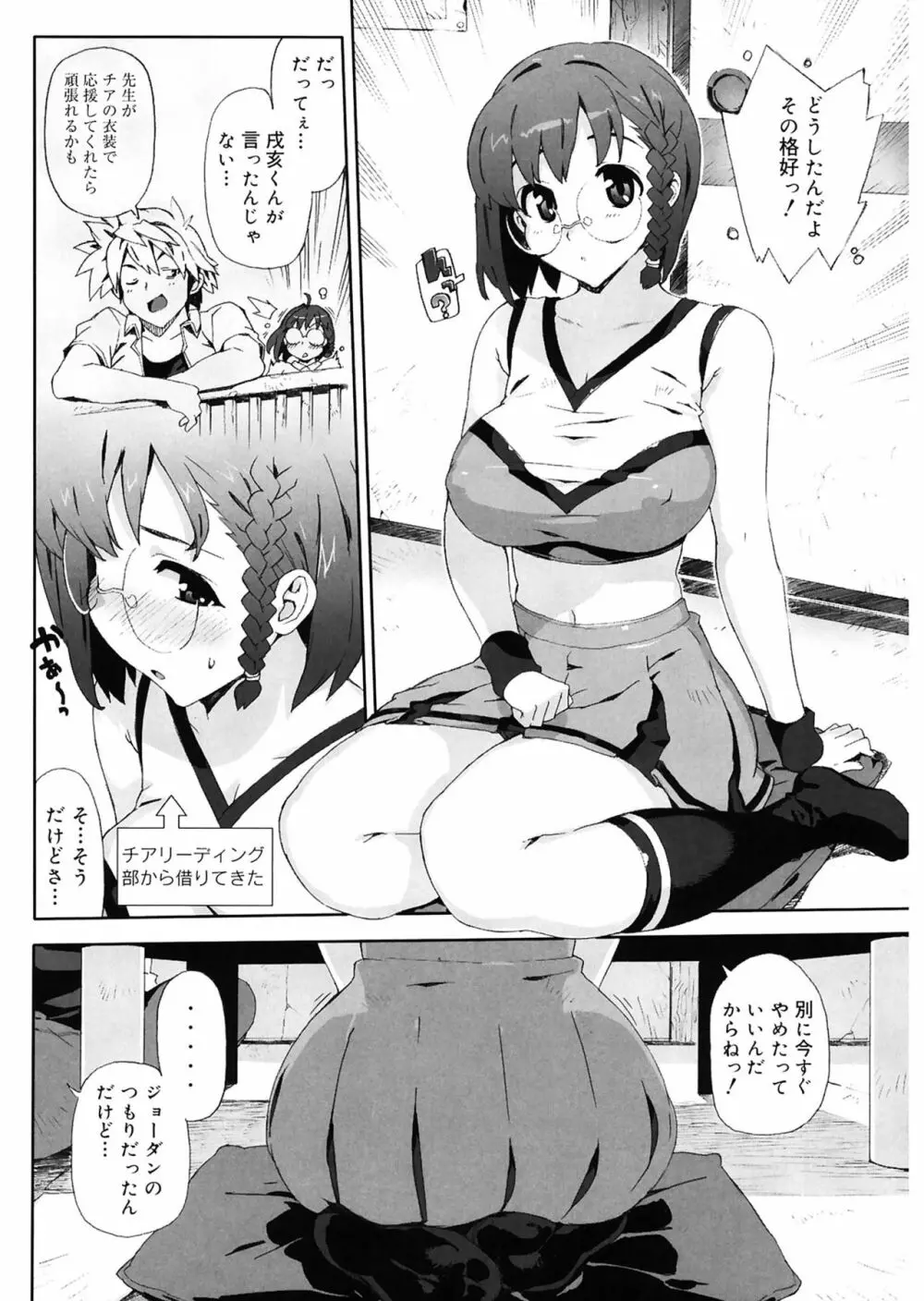 M教師 望月先生のヒミツ Page.132