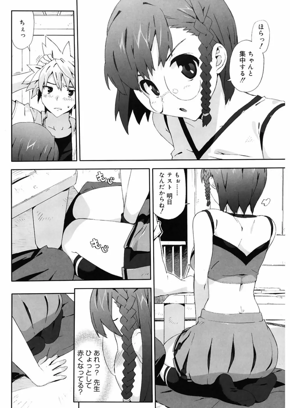 M教師 望月先生のヒミツ Page.134