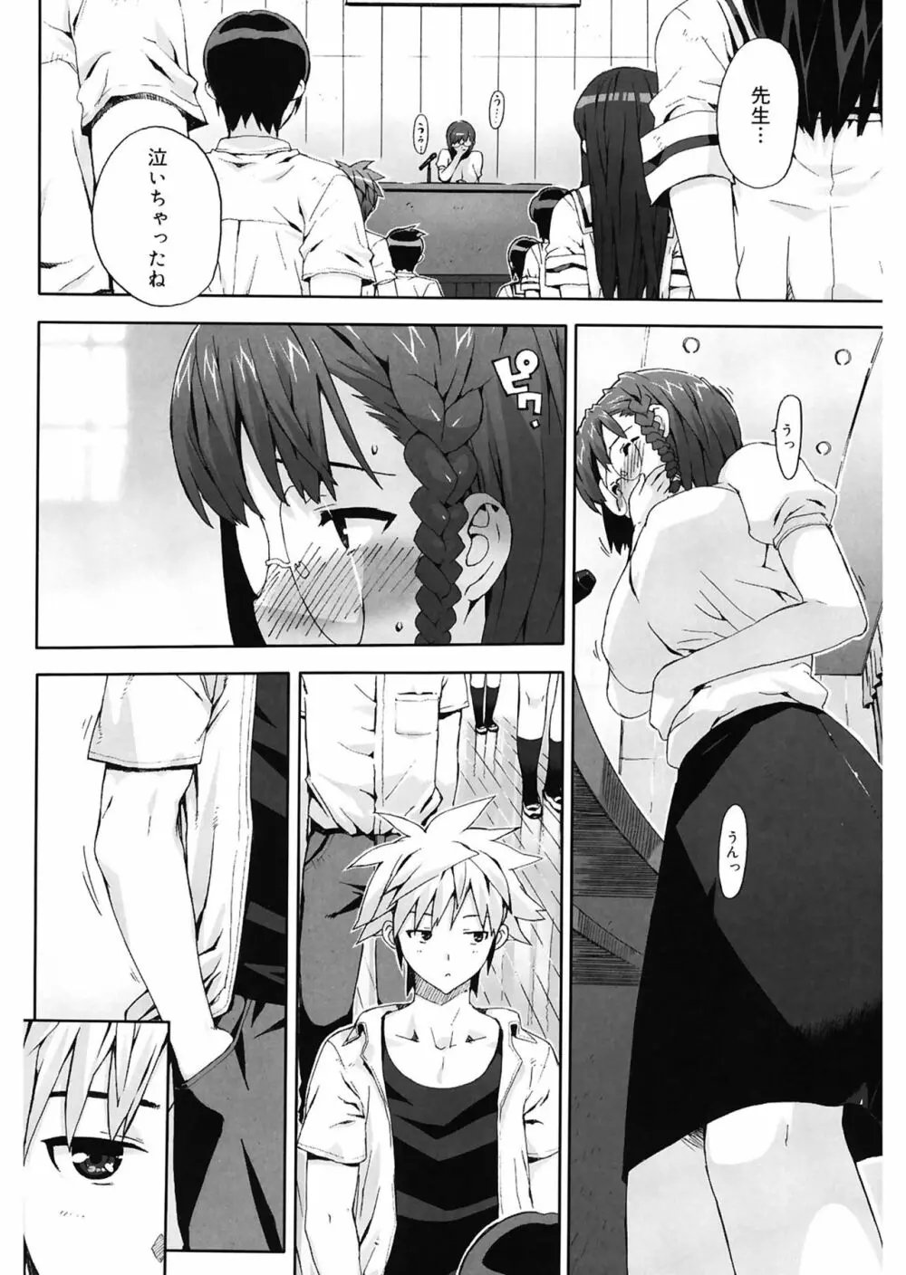 M教師 望月先生のヒミツ Page.146