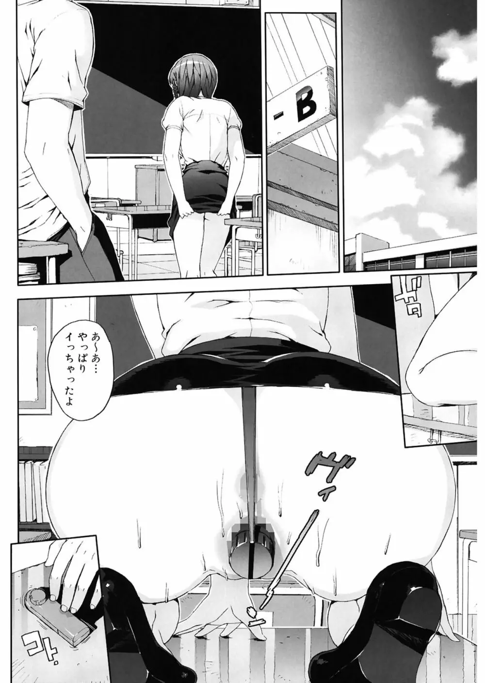 M教師 望月先生のヒミツ Page.148