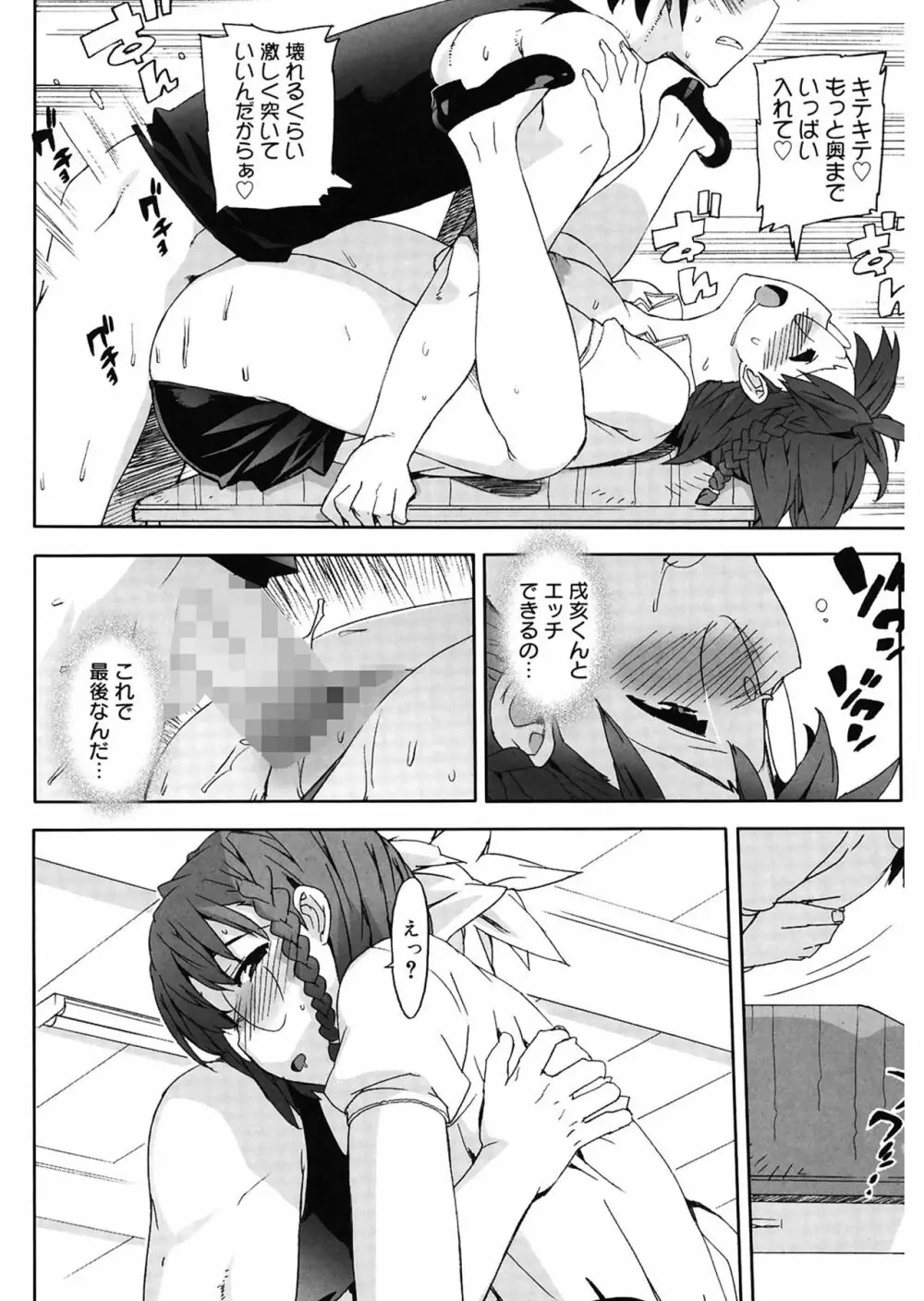 M教師 望月先生のヒミツ Page.154