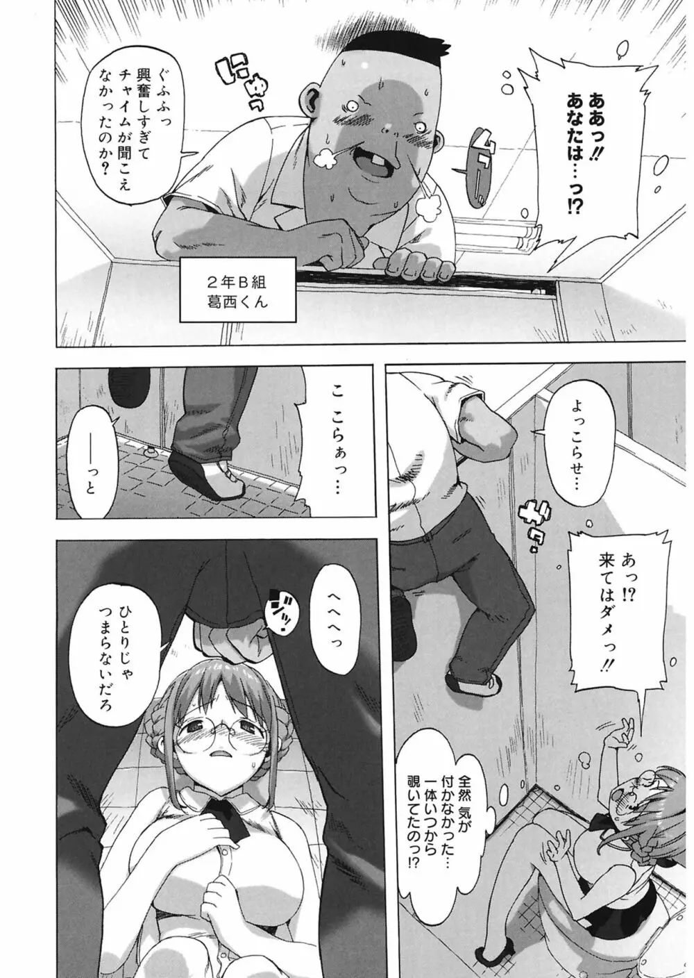 M教師 望月先生のヒミツ Page.16