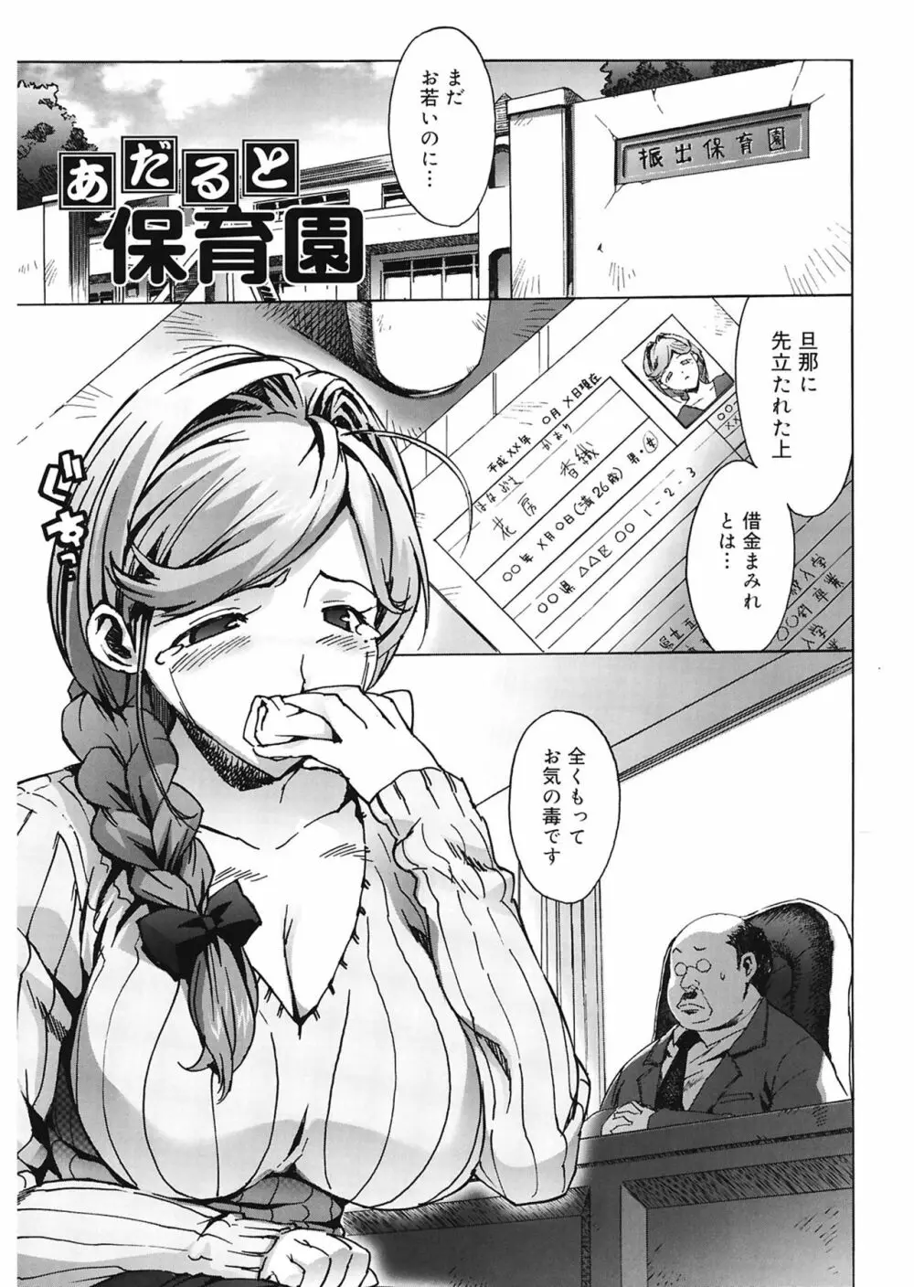 M教師 望月先生のヒミツ Page.161