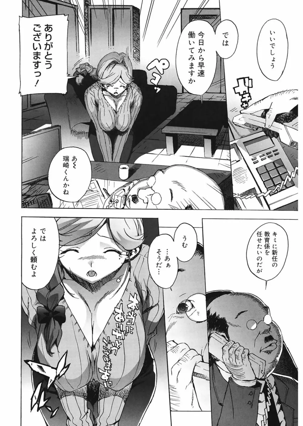 M教師 望月先生のヒミツ Page.162