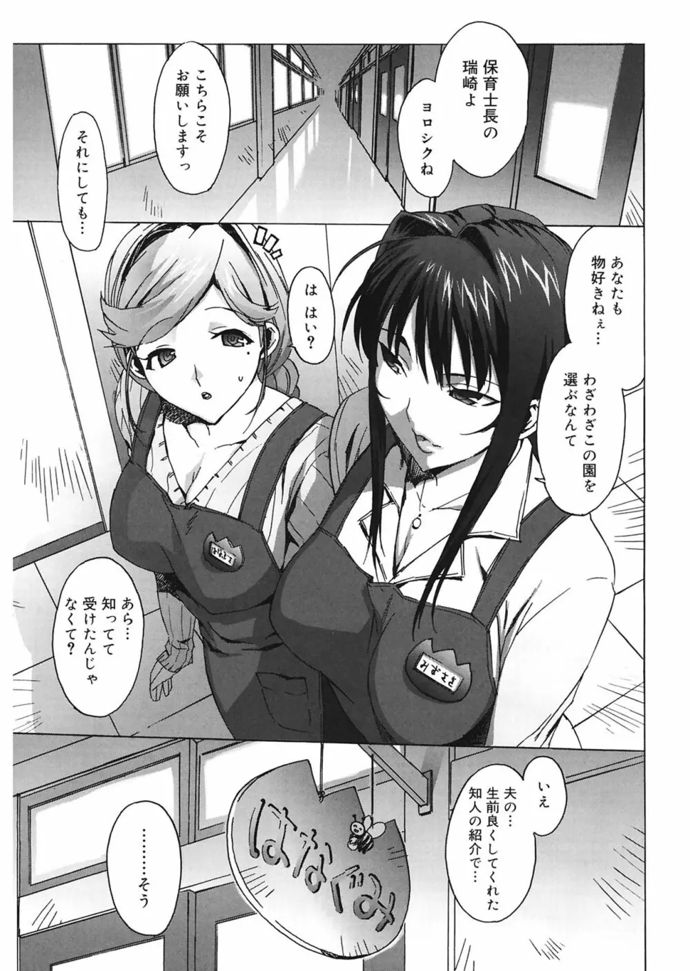 M教師 望月先生のヒミツ Page.163