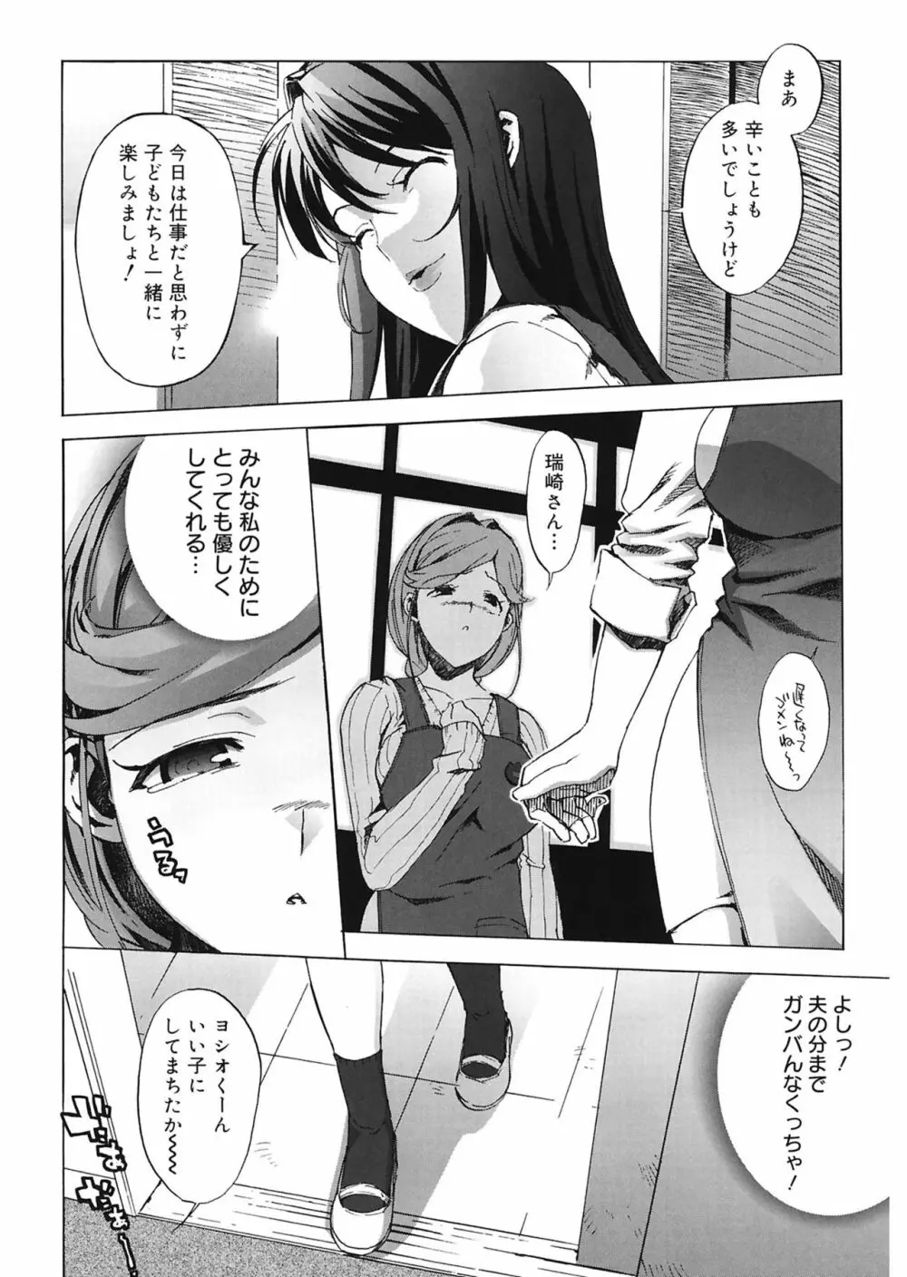 M教師 望月先生のヒミツ Page.164