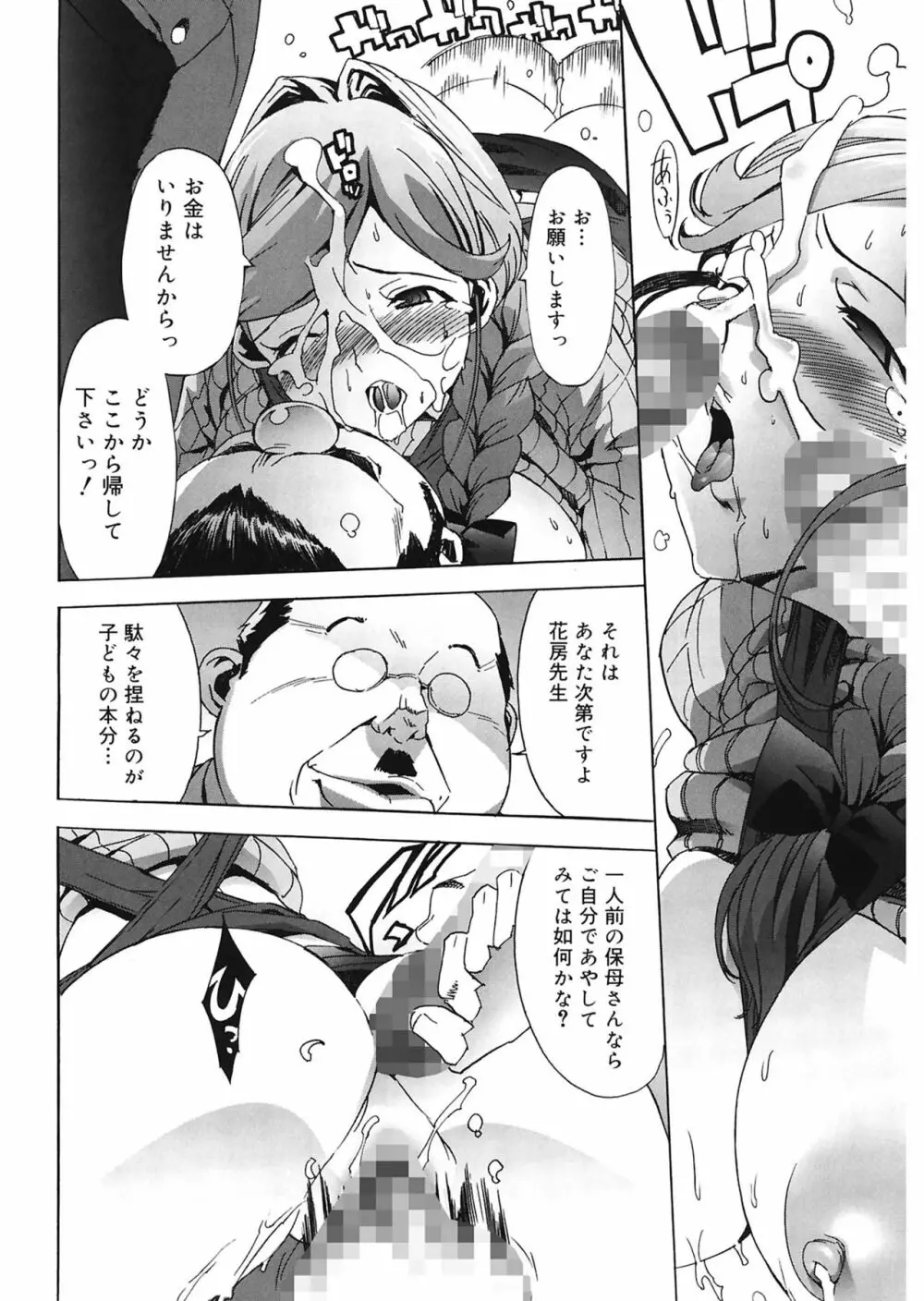 M教師 望月先生のヒミツ Page.172