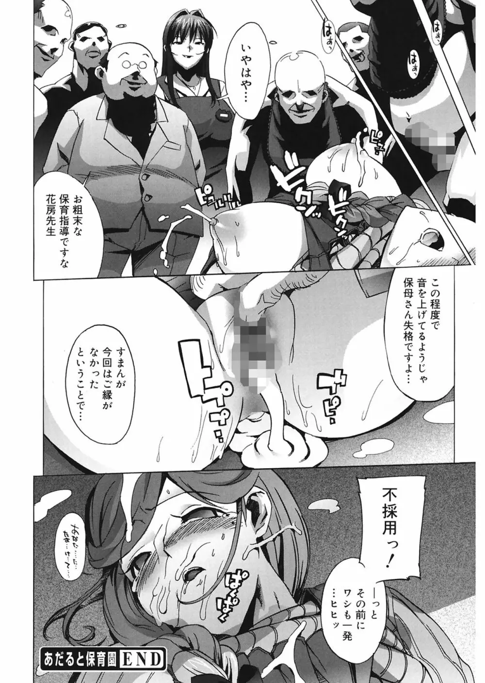 M教師 望月先生のヒミツ Page.176