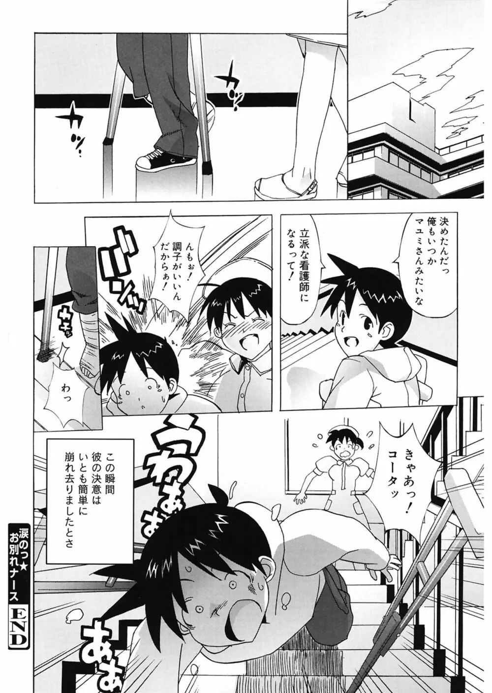 M教師 望月先生のヒミツ Page.194