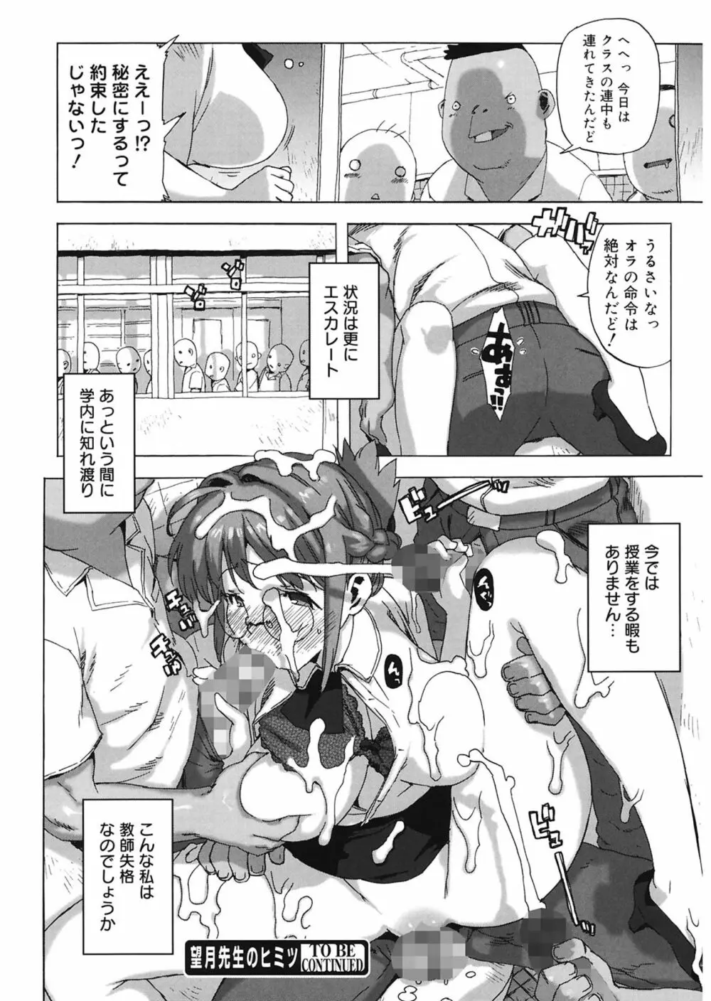 M教師 望月先生のヒミツ Page.28