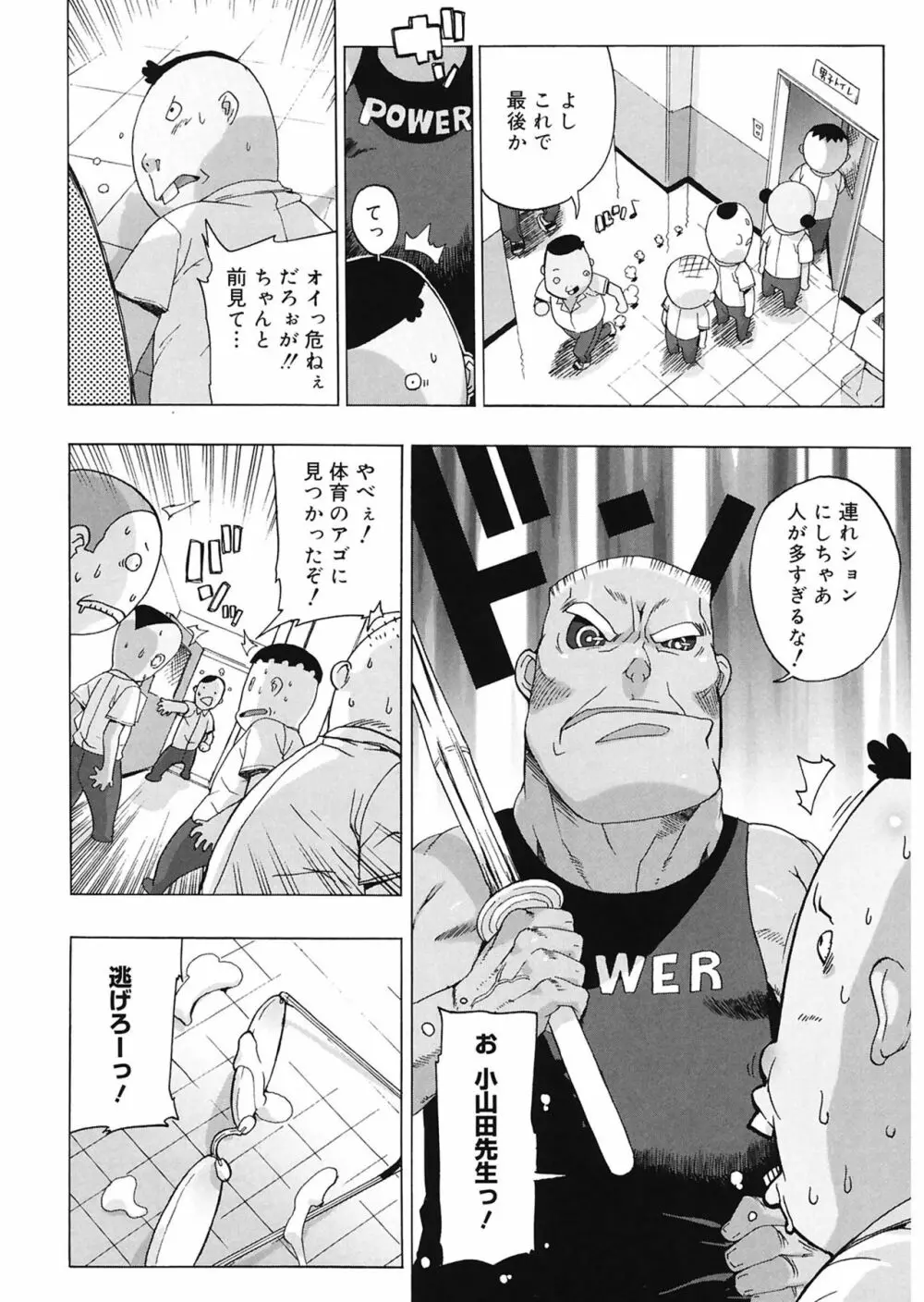 M教師 望月先生のヒミツ Page.32