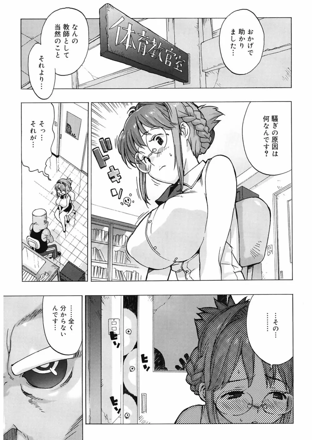 M教師 望月先生のヒミツ Page.33