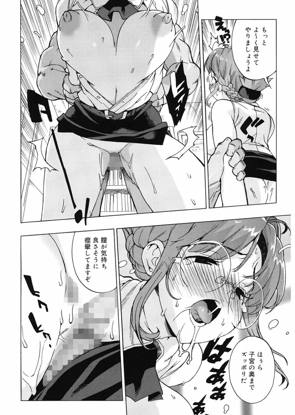 M教師 望月先生のヒミツ Page.40