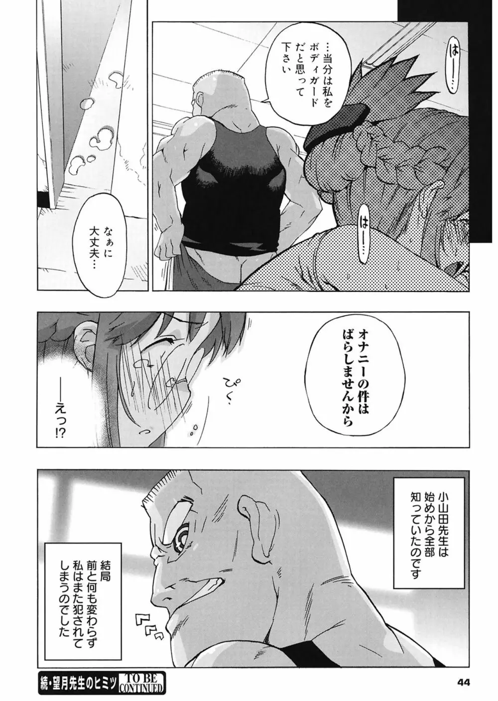 M教師 望月先生のヒミツ Page.44