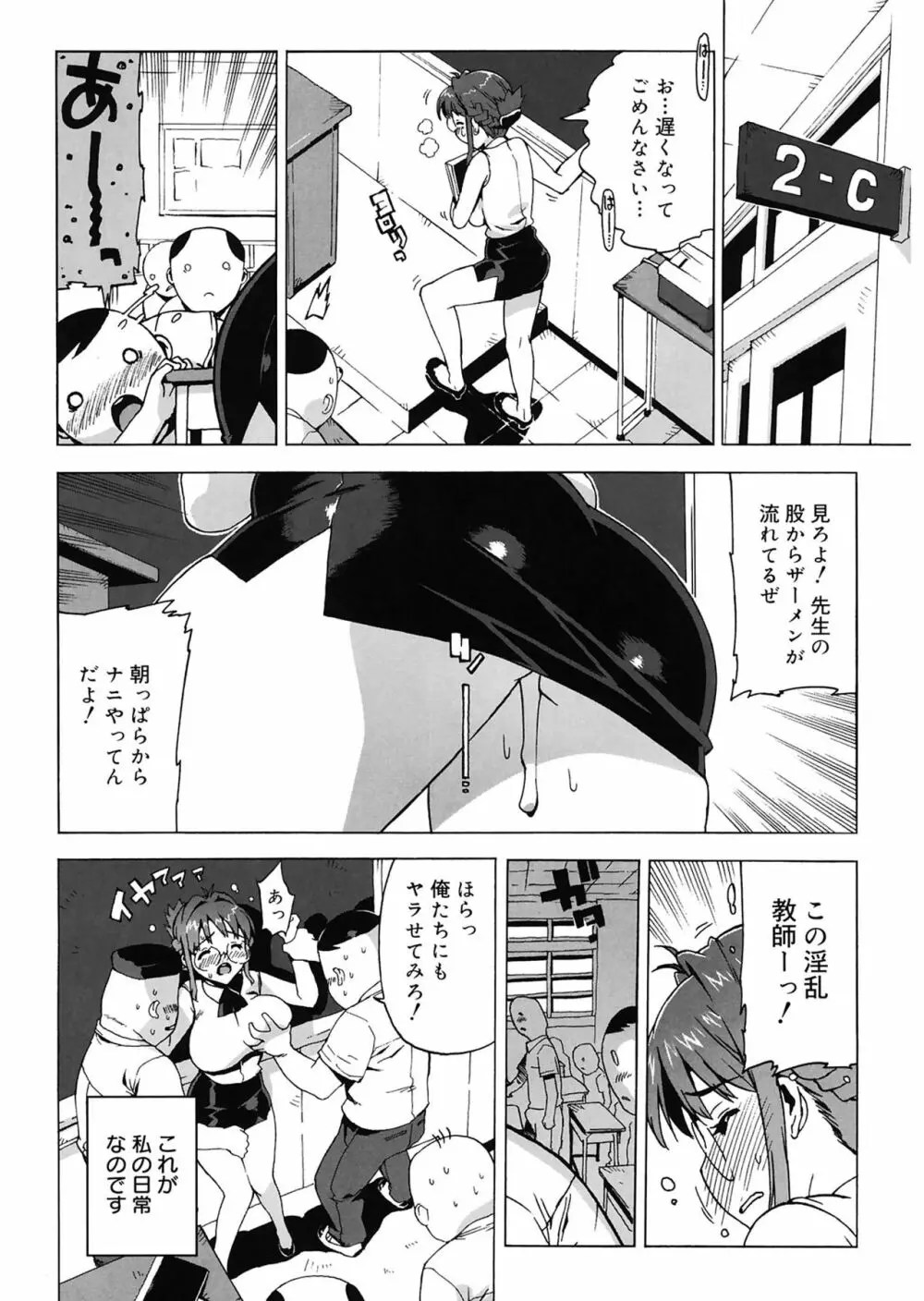 M教師 望月先生のヒミツ Page.46