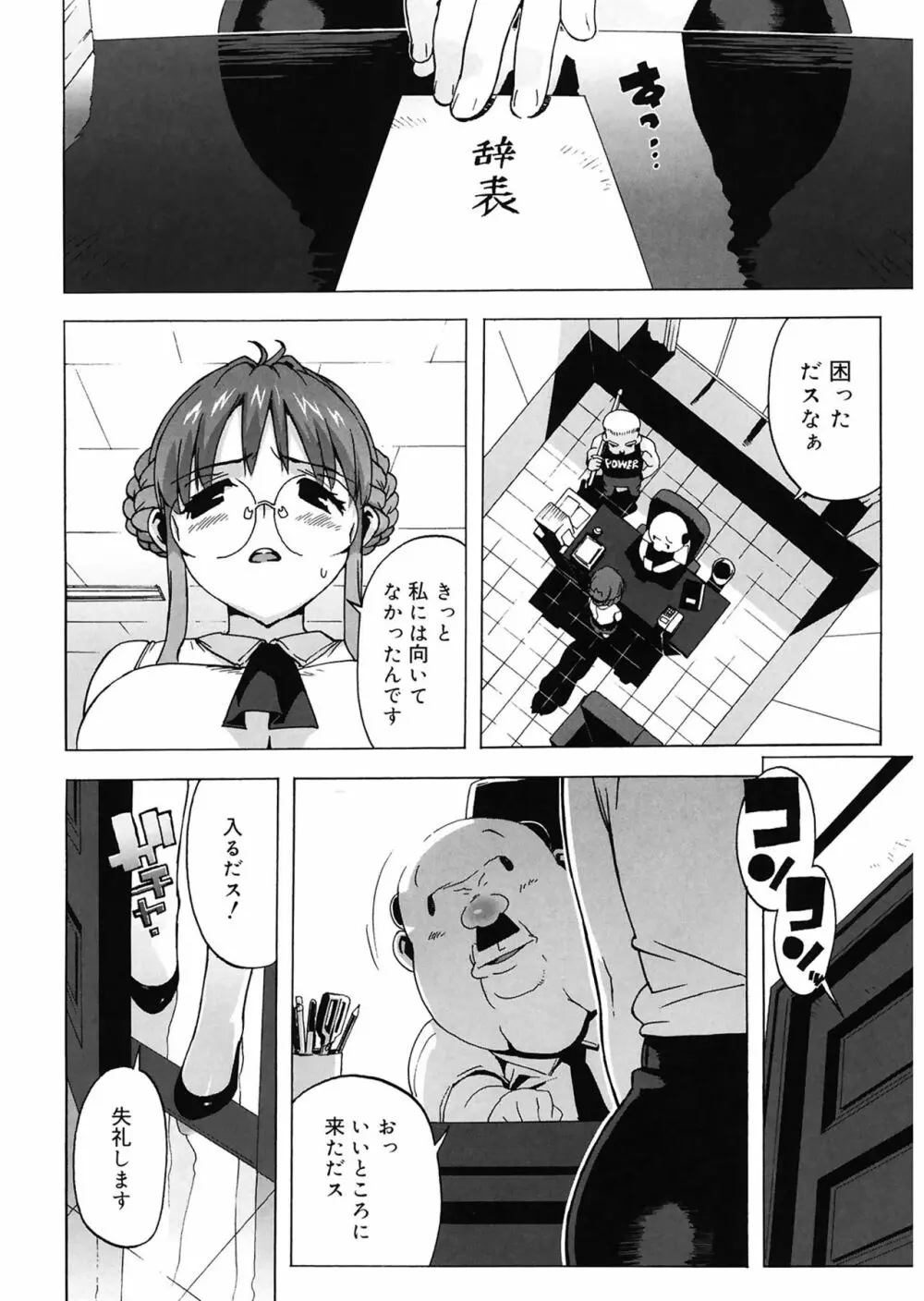 M教師 望月先生のヒミツ Page.48