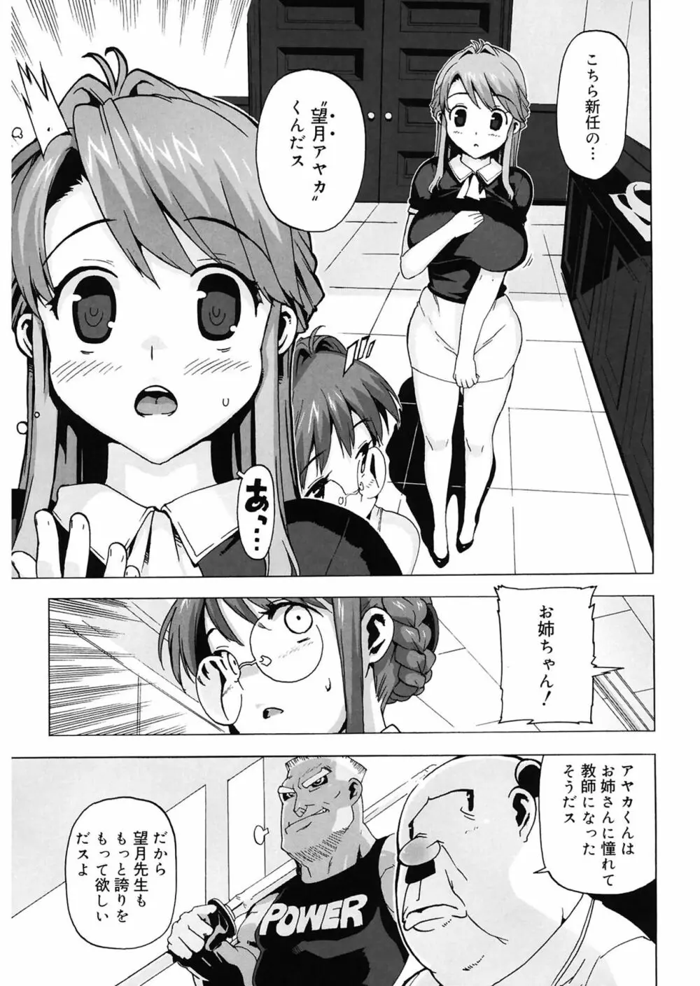 M教師 望月先生のヒミツ Page.49