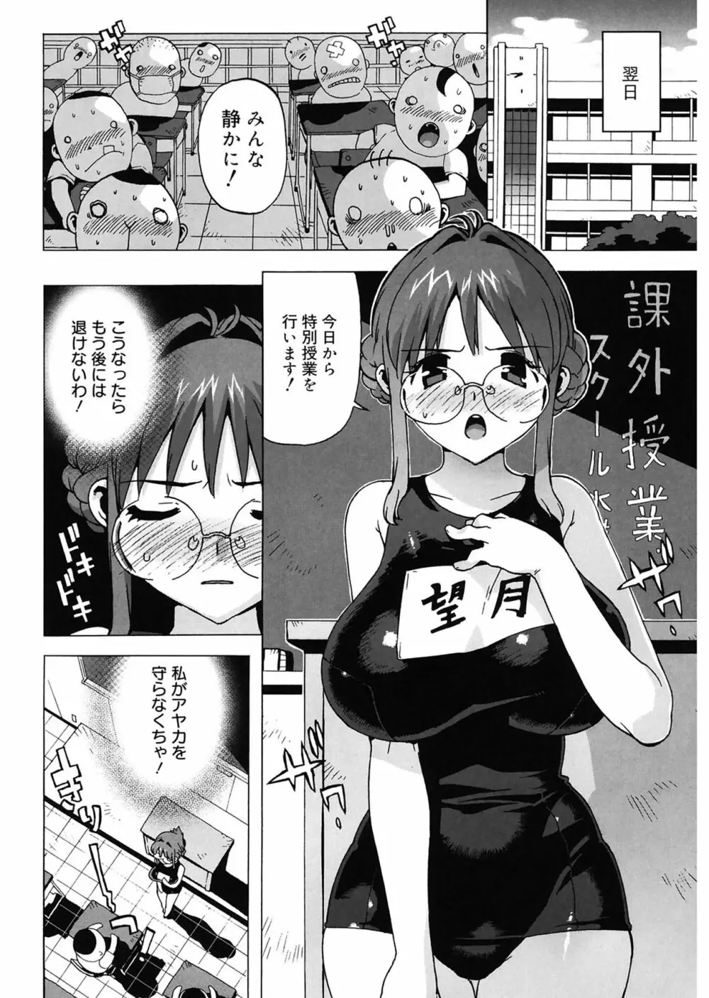 M教師 望月先生のヒミツ Page.52