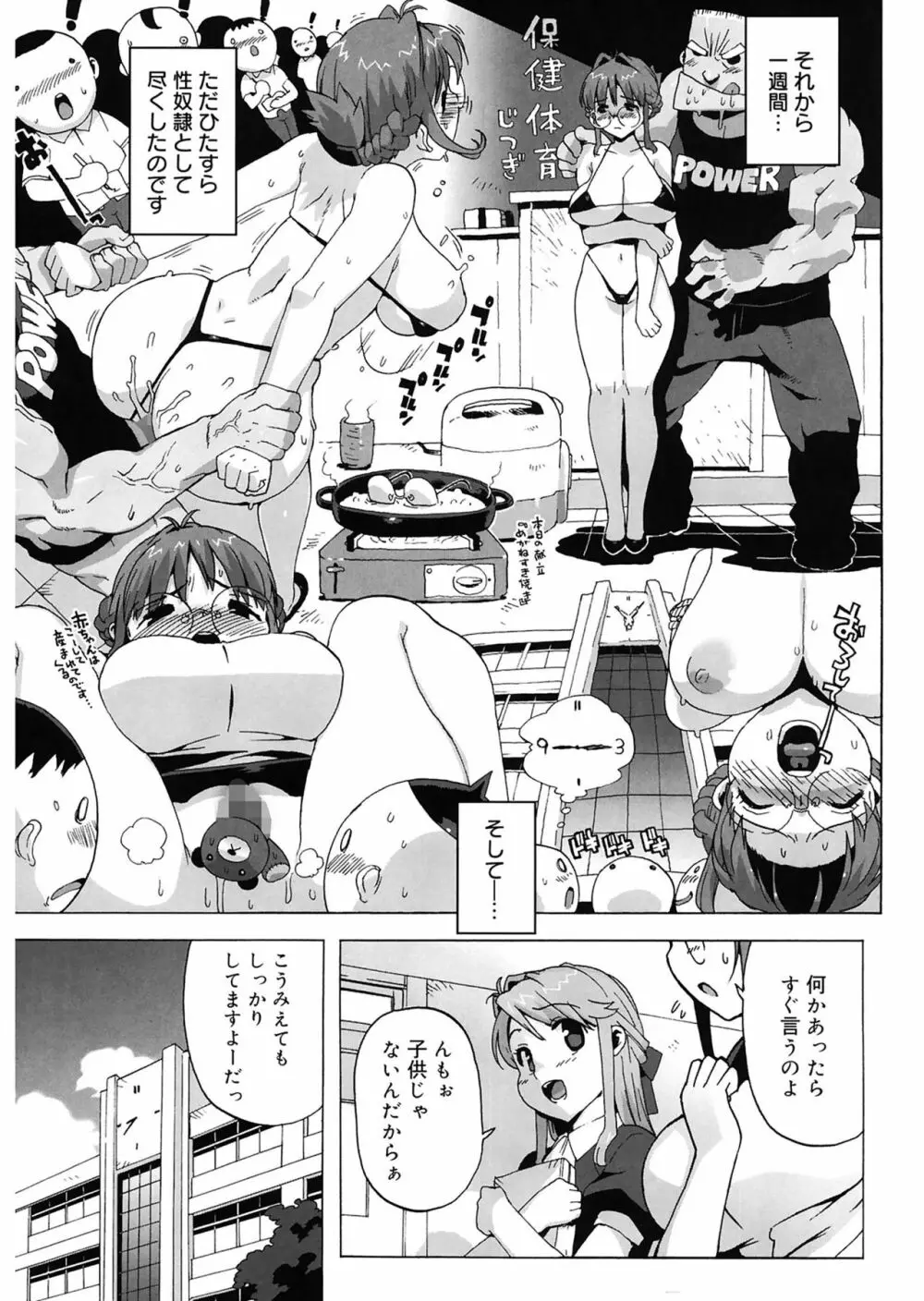 M教師 望月先生のヒミツ Page.59