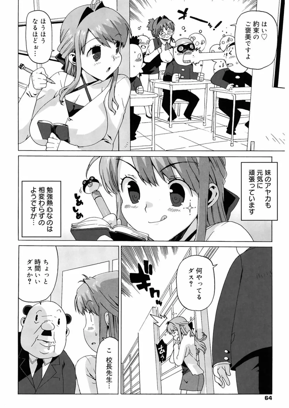 M教師 望月先生のヒミツ Page.64