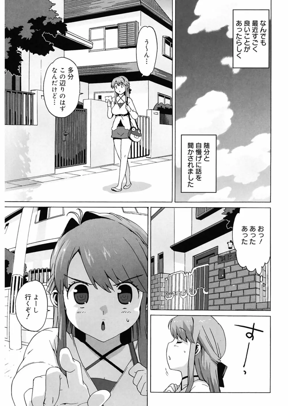 M教師 望月先生のヒミツ Page.65