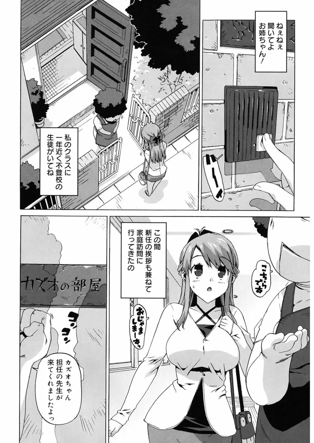 M教師 望月先生のヒミツ Page.66