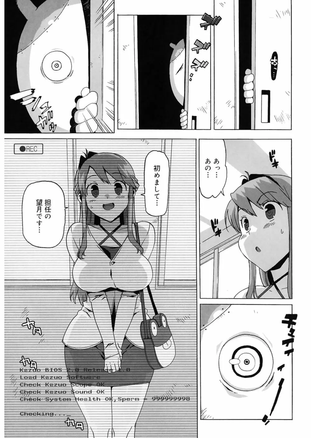 M教師 望月先生のヒミツ Page.67