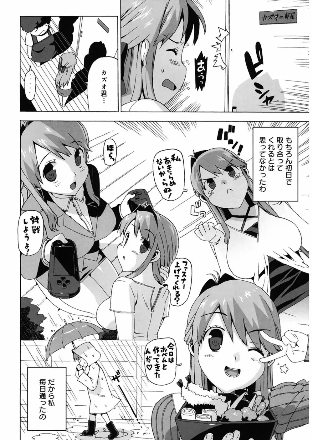 M教師 望月先生のヒミツ Page.68