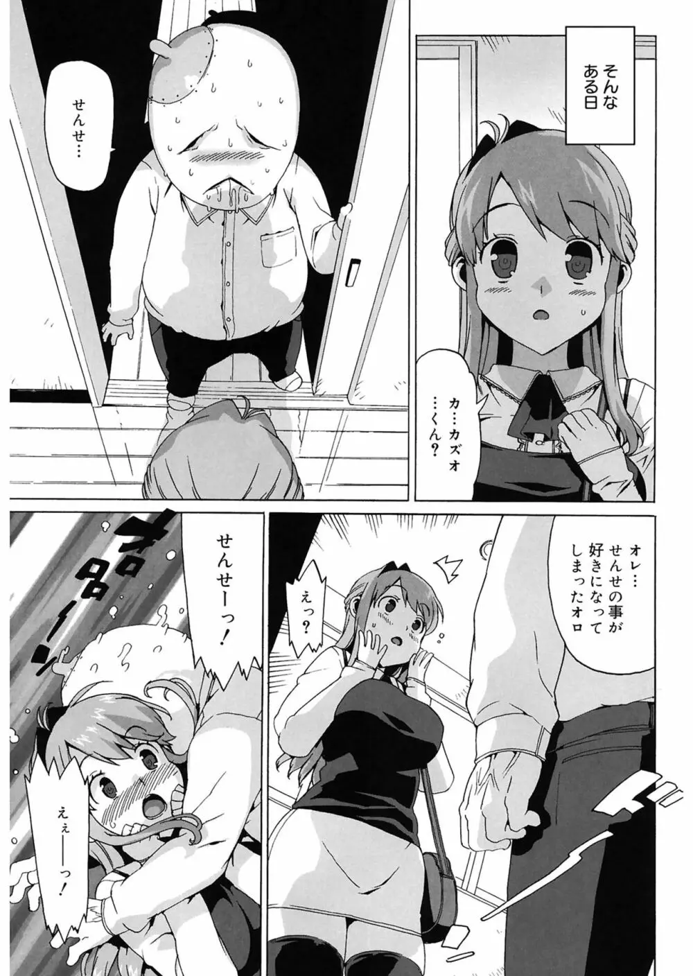 M教師 望月先生のヒミツ Page.69