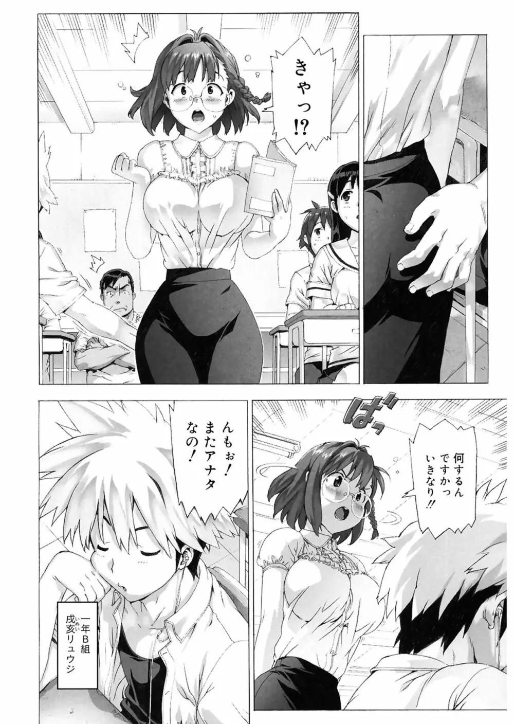 M教師 望月先生のヒミツ Page.78