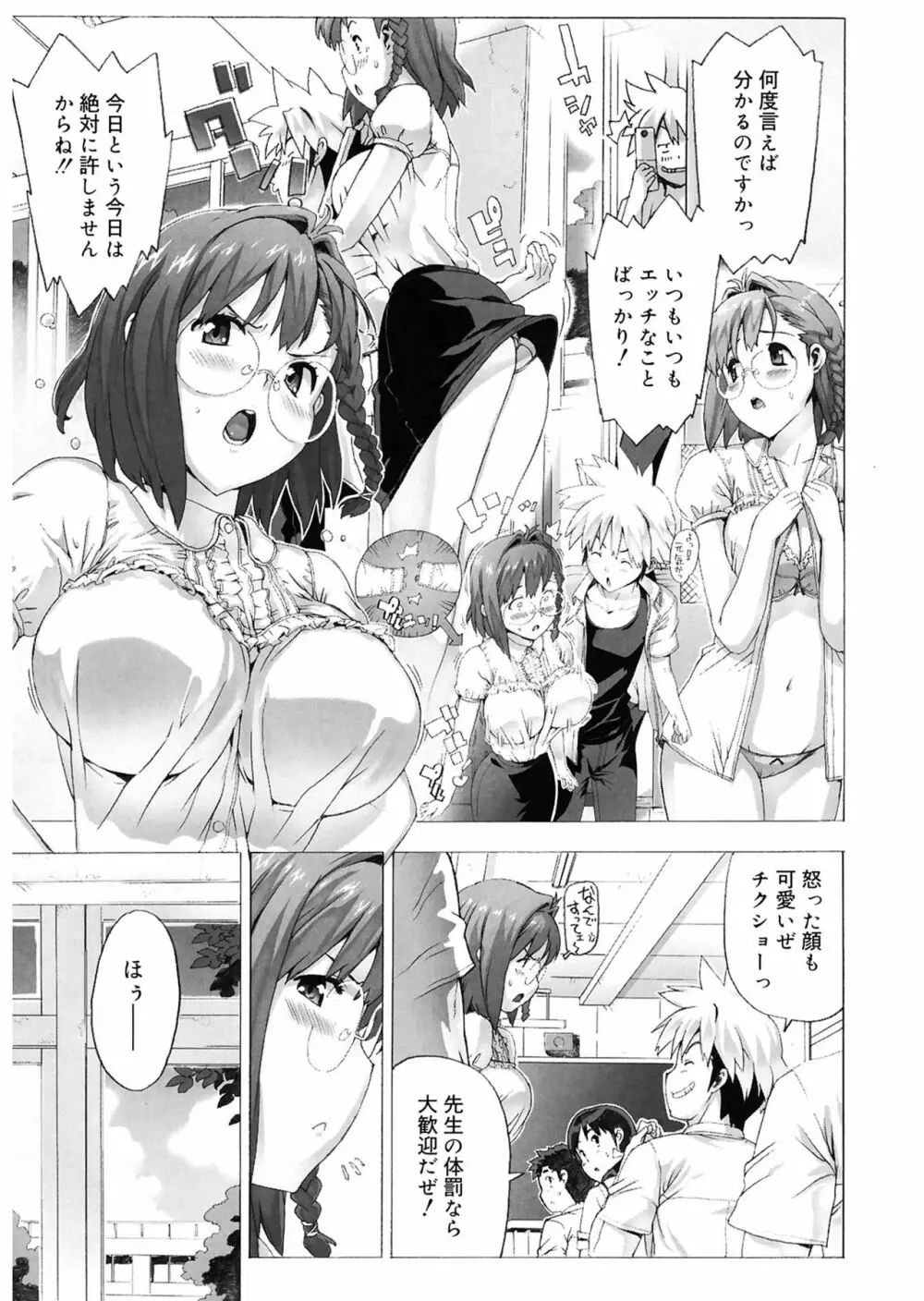 M教師 望月先生のヒミツ Page.79