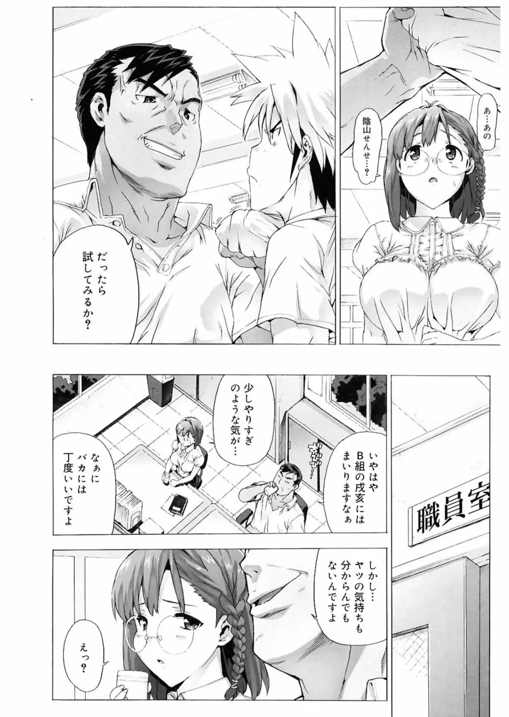 M教師 望月先生のヒミツ Page.80