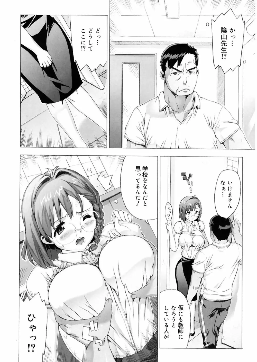 M教師 望月先生のヒミツ Page.84