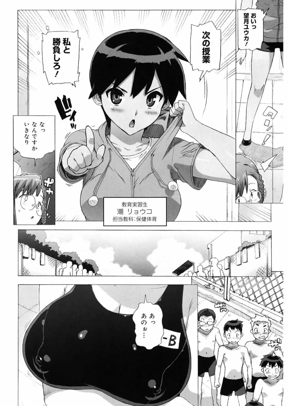 M教師 望月先生のヒミツ Page.96