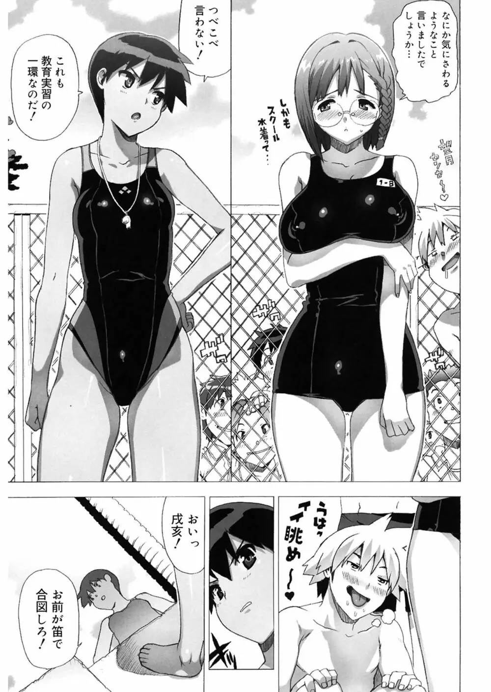 M教師 望月先生のヒミツ Page.97